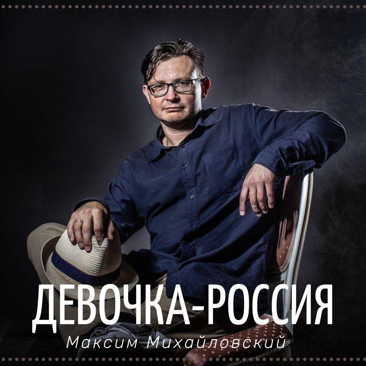 Девочка-Россия