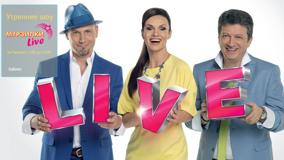 Мурзилки LIVE