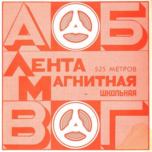 Хиты Магнитных Лент 80-90-2000-х