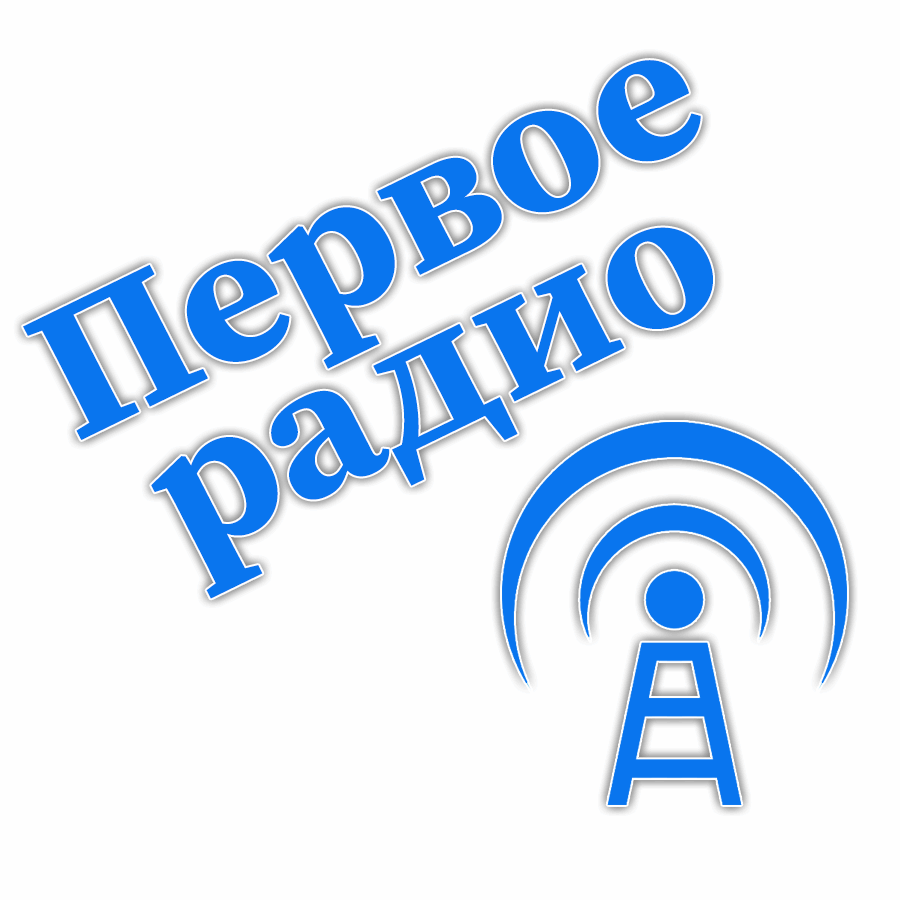 Первое радио для своих...