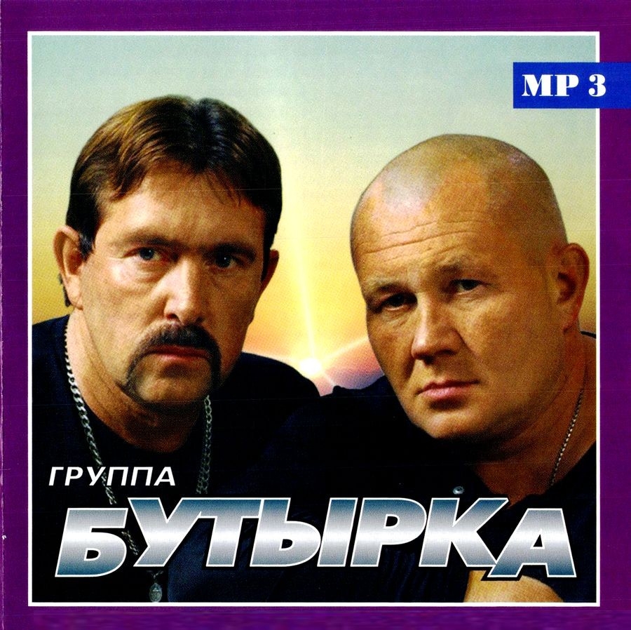 РАДИО БУТЫРКА